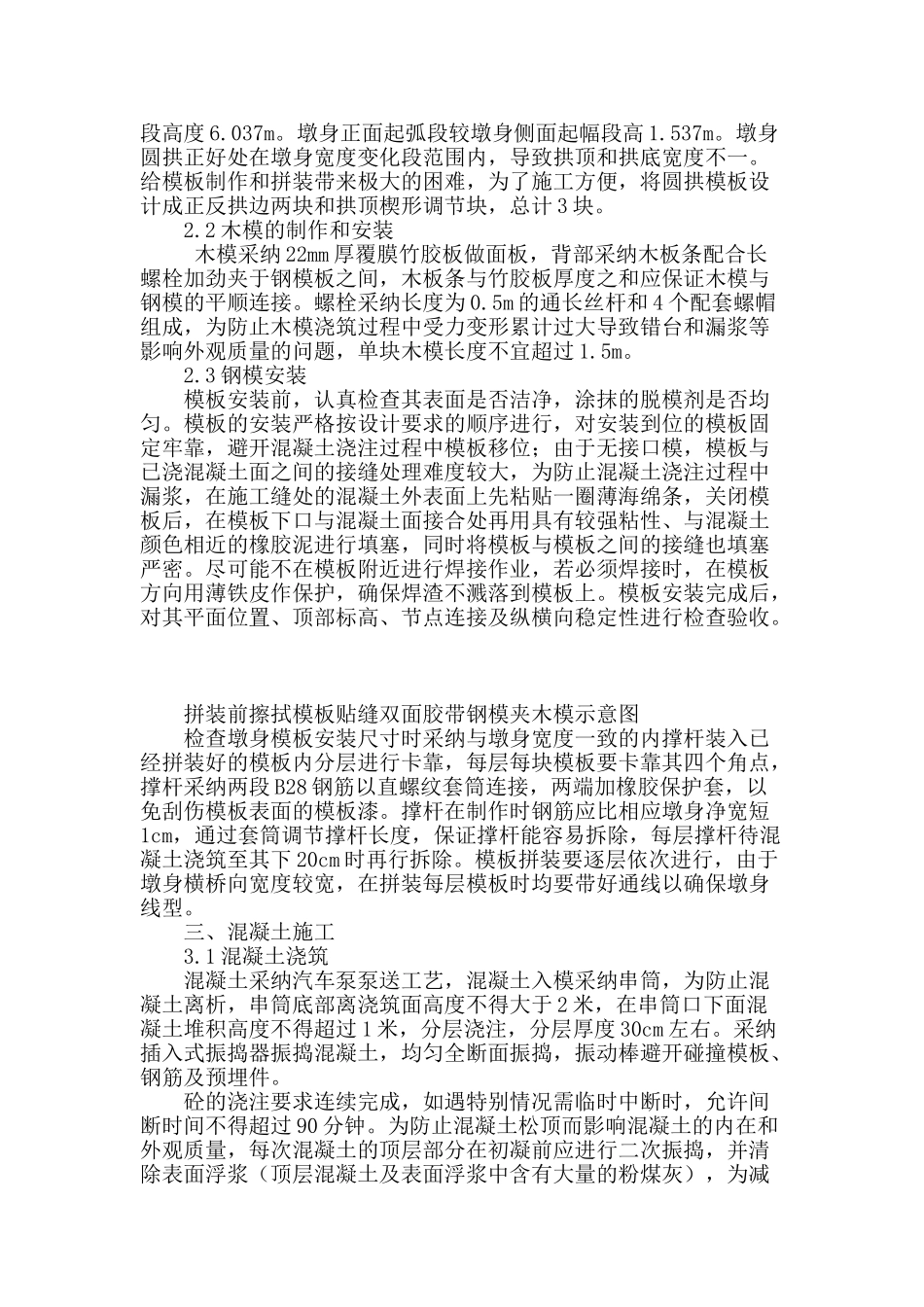 九江西互通主桥超宽凯旋门式薄壁墩身施工_第2页