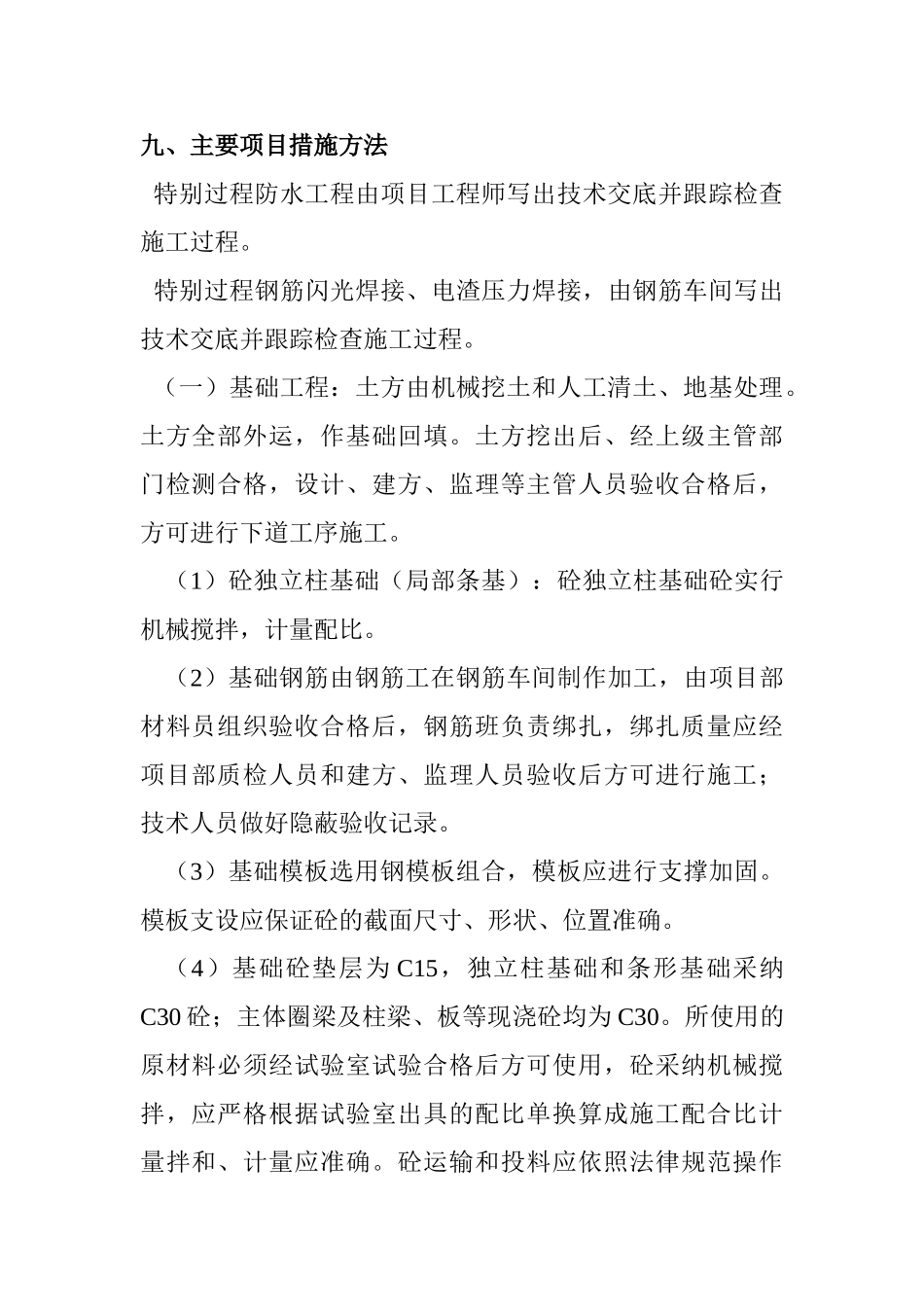 九主要项目措施方法_第1页