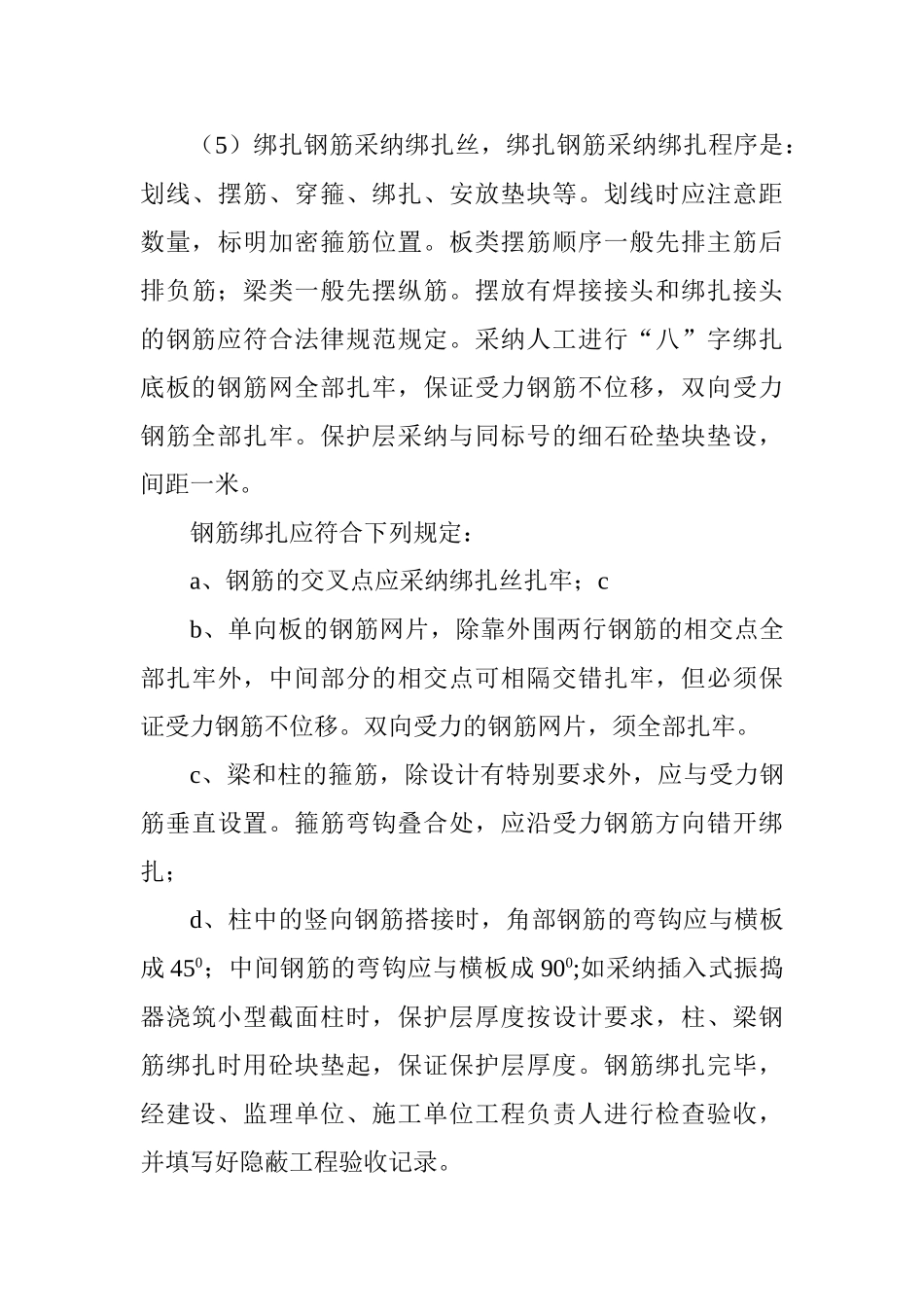 九主要项目措施方法_第3页