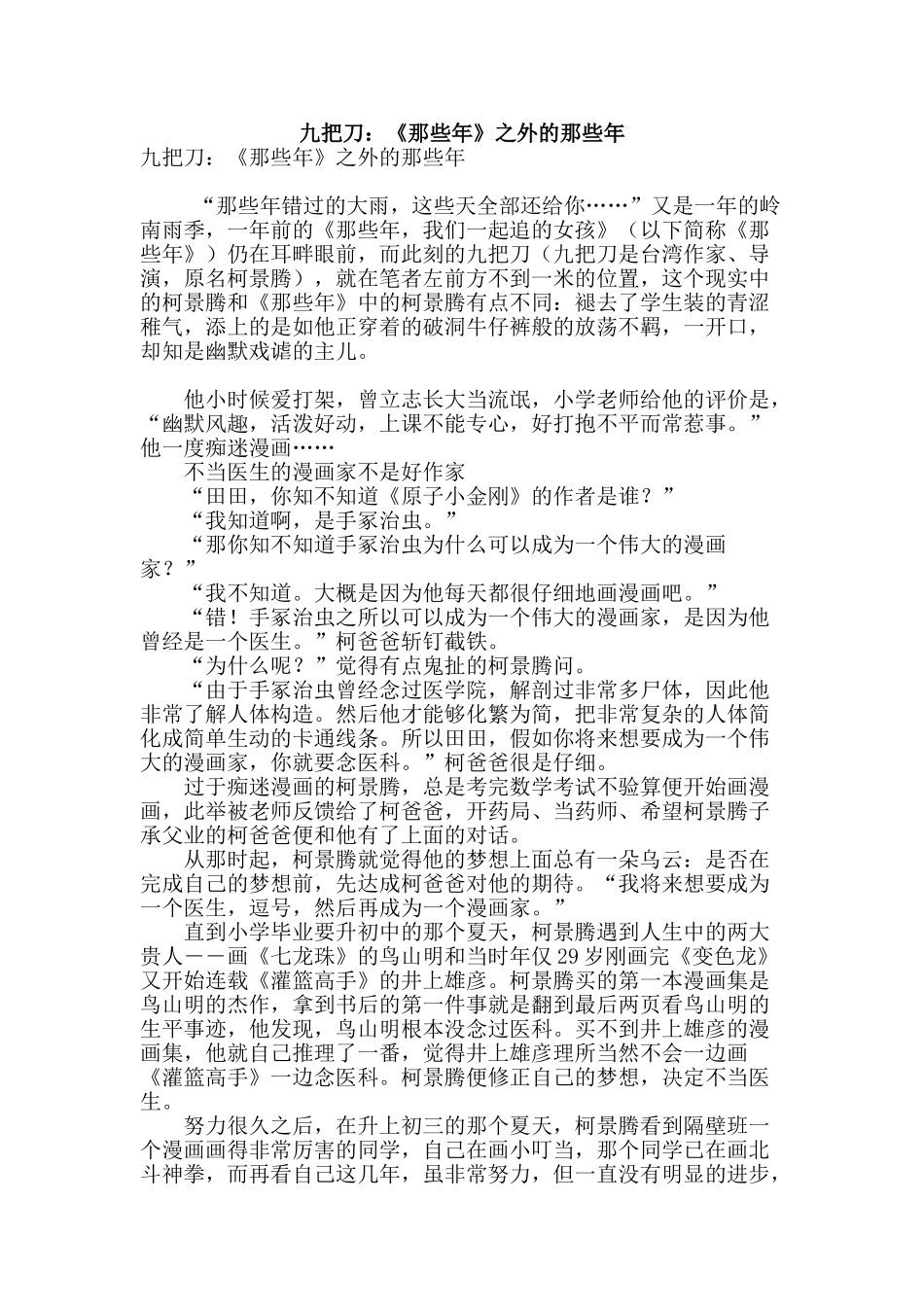 九把刀：《那些年》之外的那些年_第1页