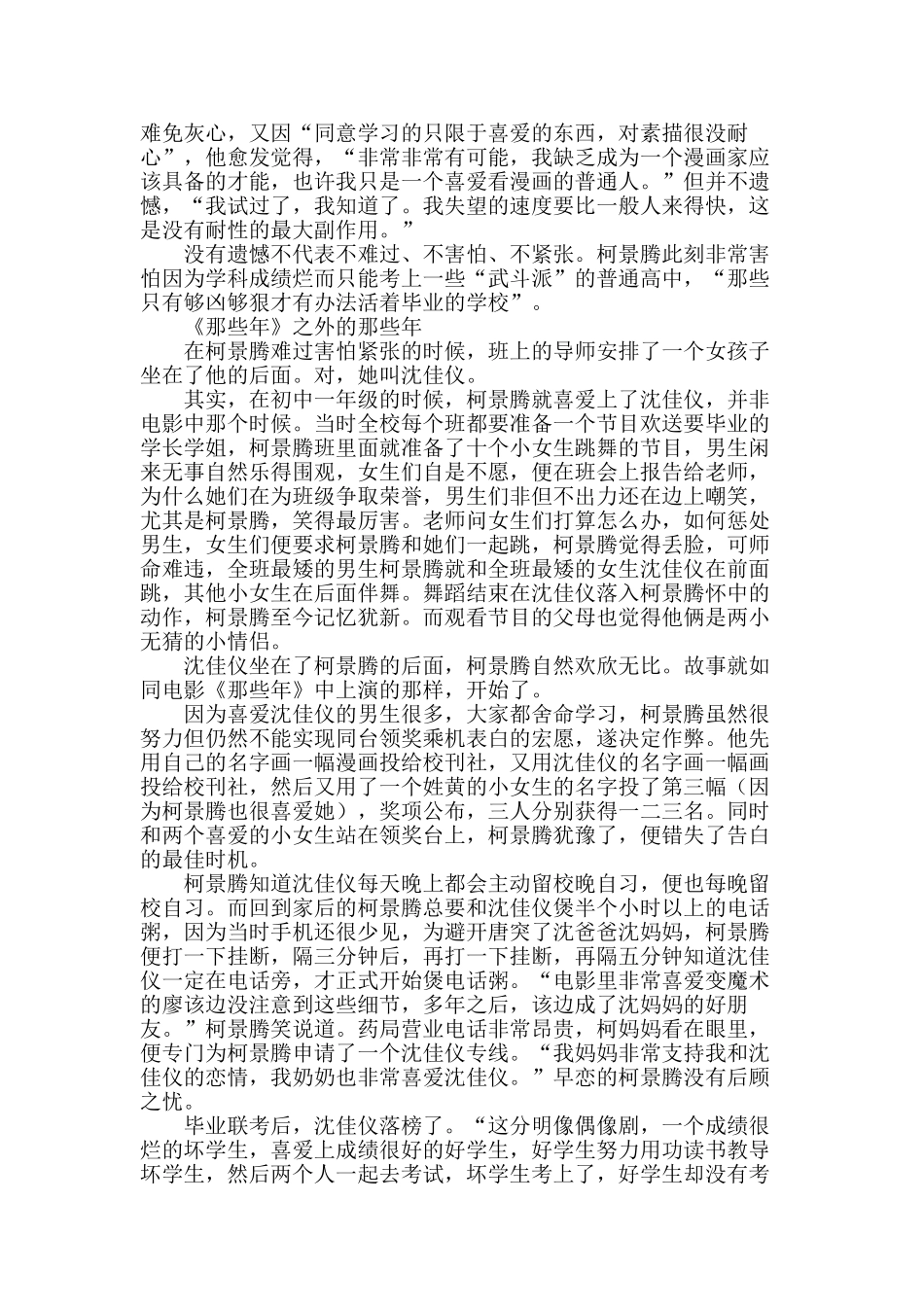 九把刀：《那些年》之外的那些年_第2页