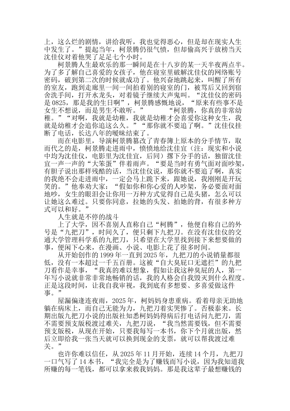 九把刀：《那些年》之外的那些年_第3页