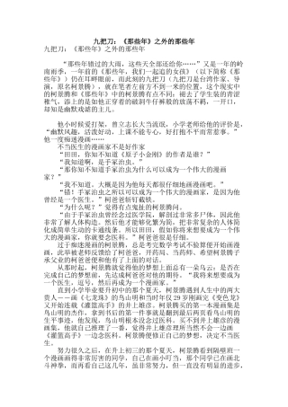 九把刀：《那些年》之外的那些年