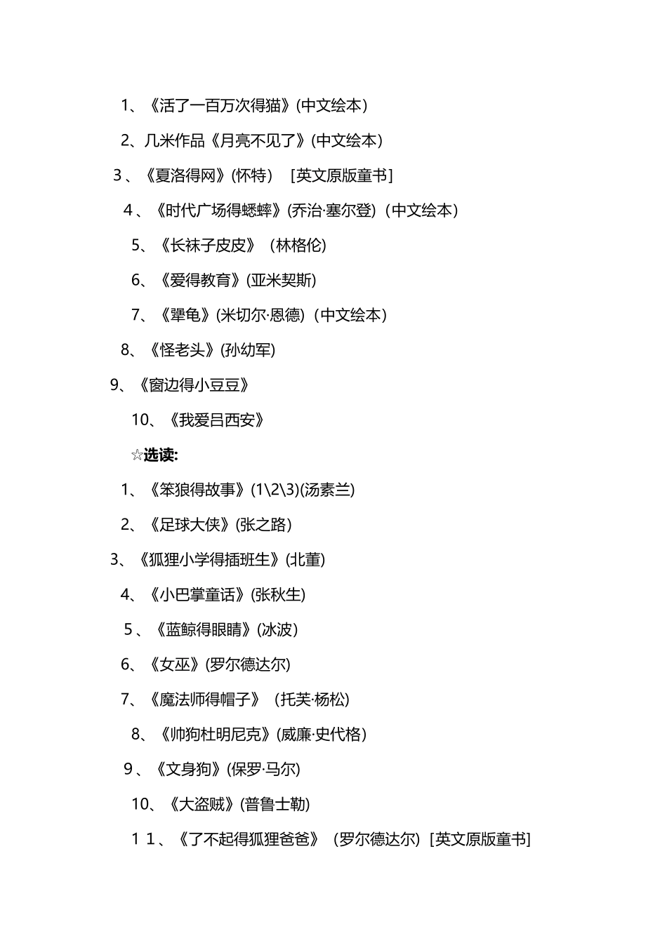 九年义务教育阶段读书清单_第2页