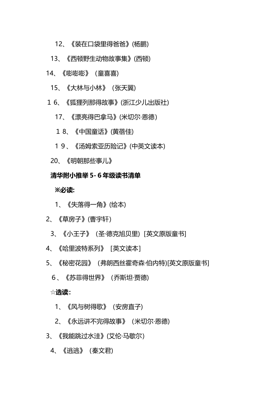 九年义务教育阶段读书清单_第3页