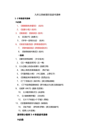 九年义务教育阶段读书清单