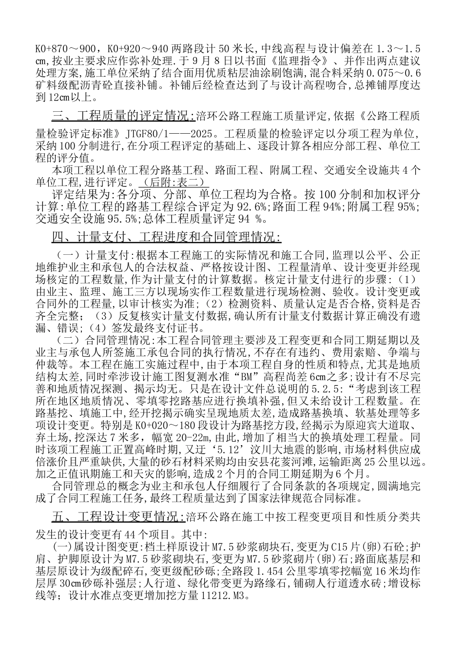 九环线响岩段改线工程施工总结报告_第3页