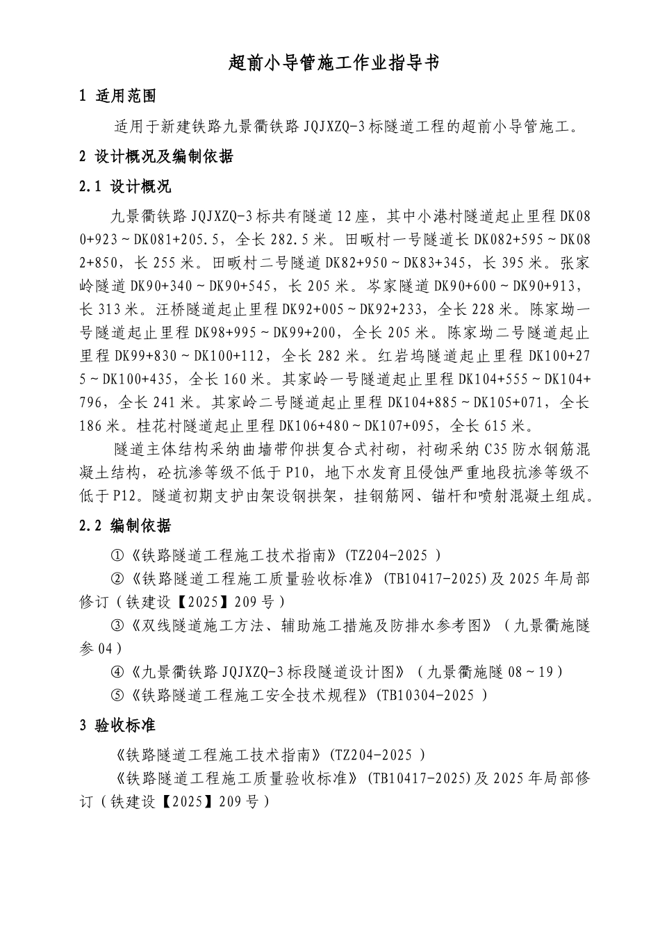 九景衢隧道工程作业指导书_第2页