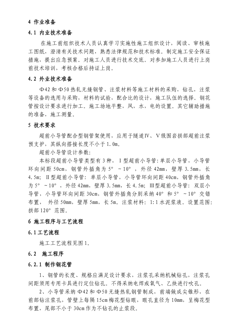 九景衢隧道工程作业指导书_第3页