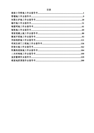 九景衢隧道工程作业指导书