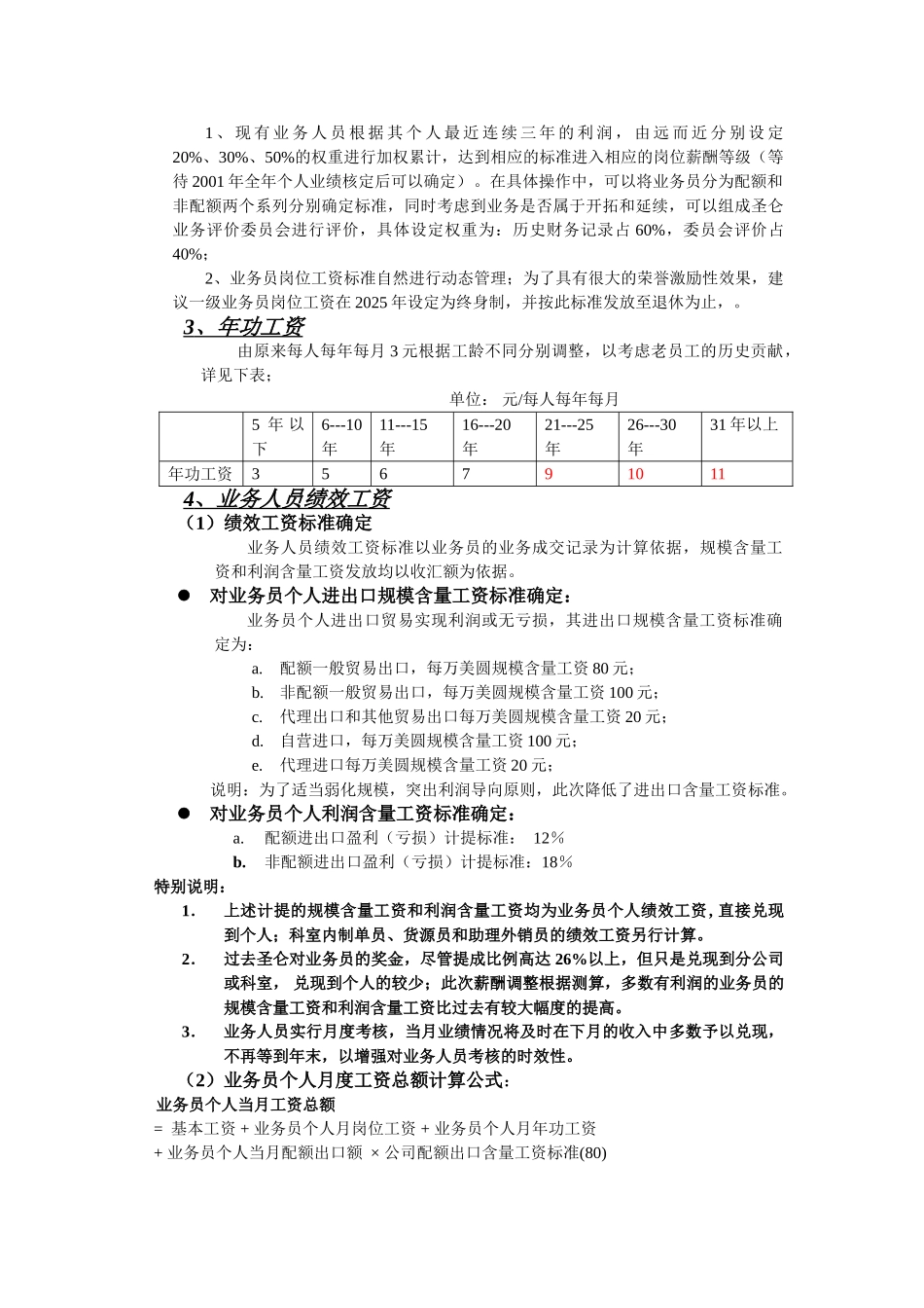 九略—圣仑集团—圣仑薪酬体系设计_第2页