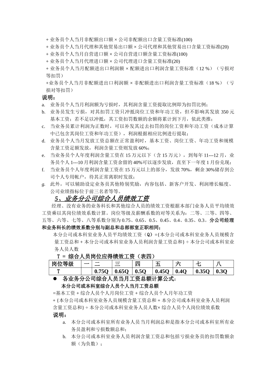 九略—圣仑集团—圣仑薪酬体系设计_第3页