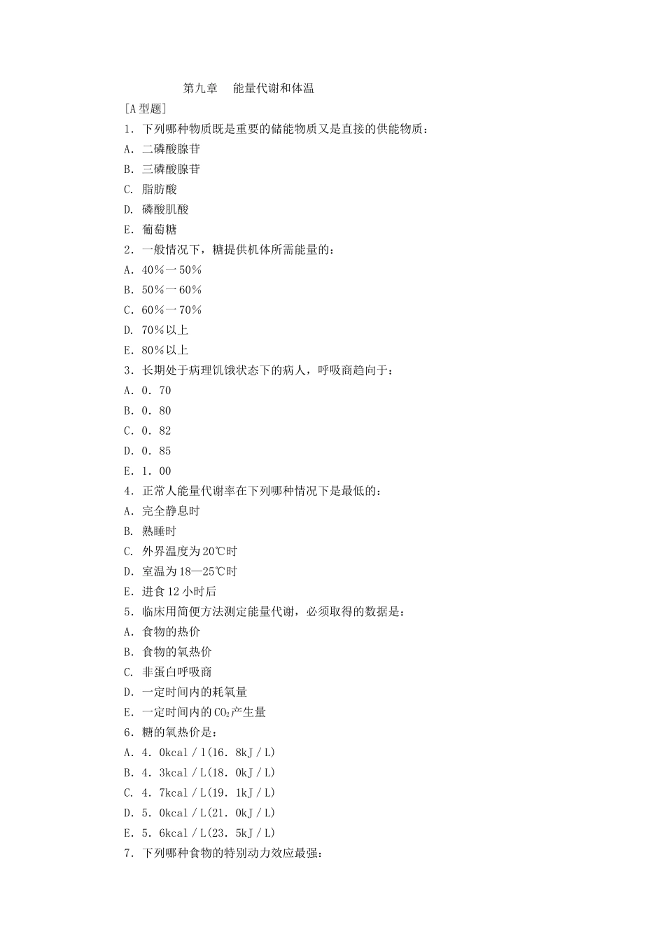 习题-9-能量代谢与体温_第1页