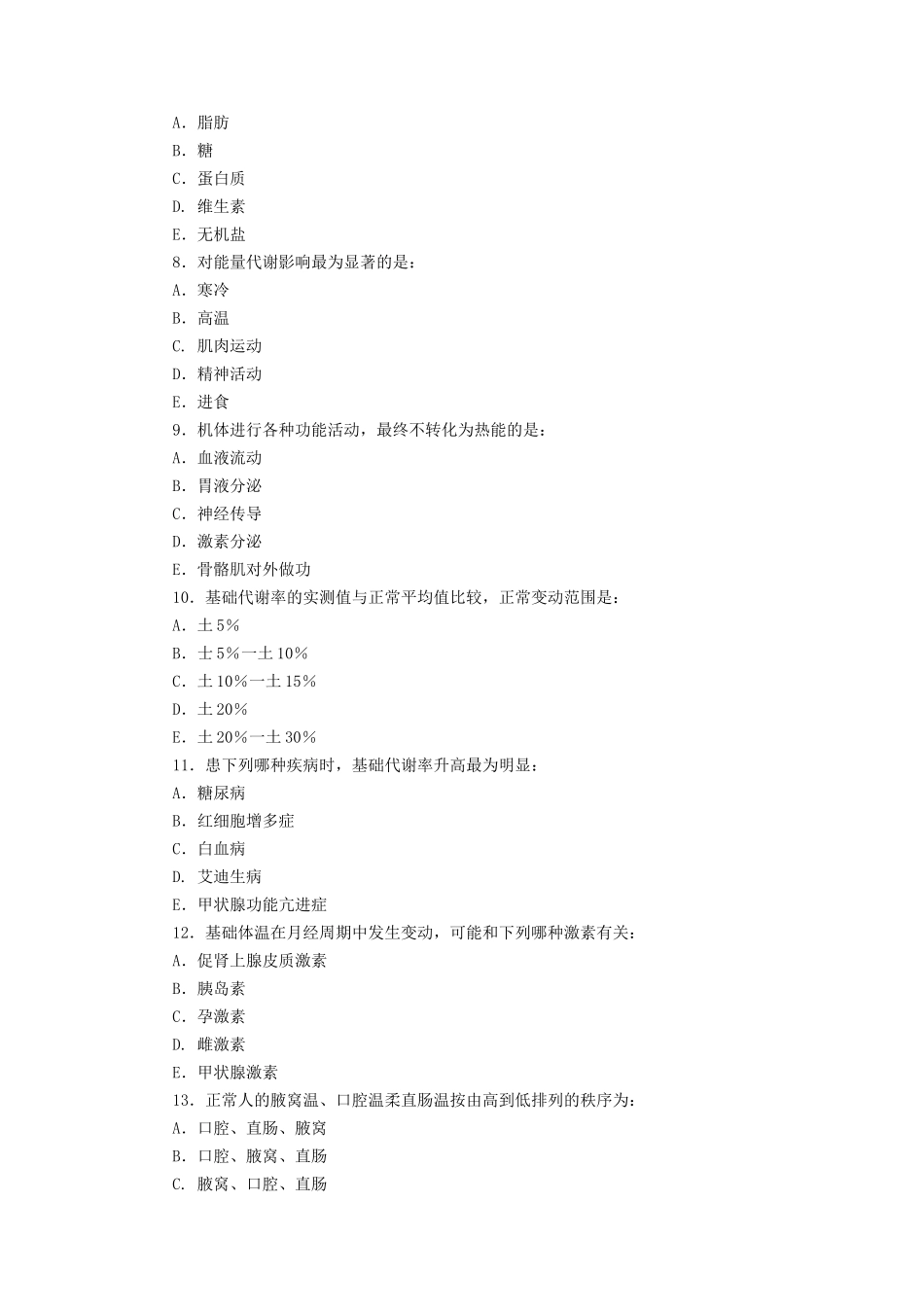 习题-9-能量代谢与体温_第2页