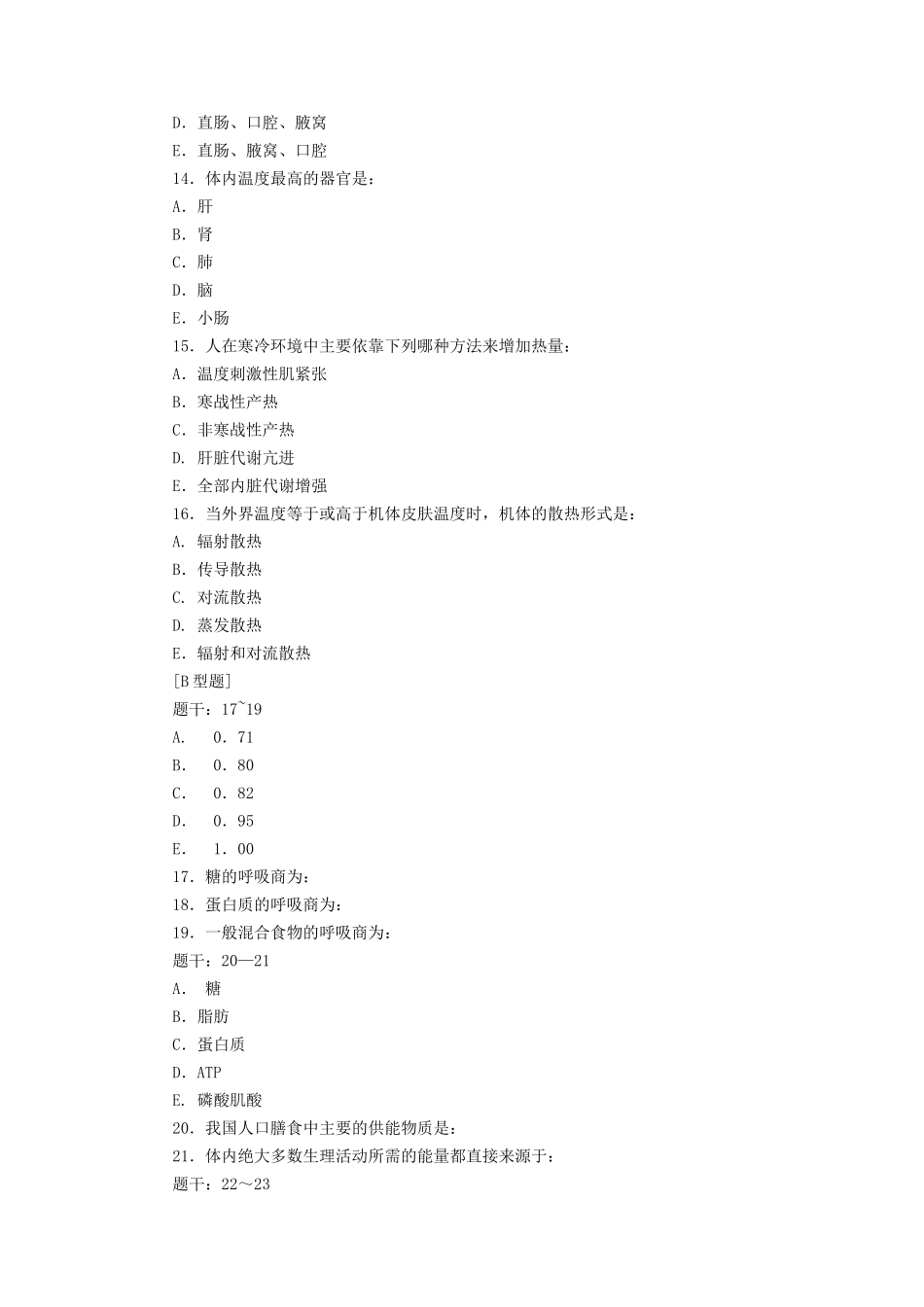 习题-9-能量代谢与体温_第3页