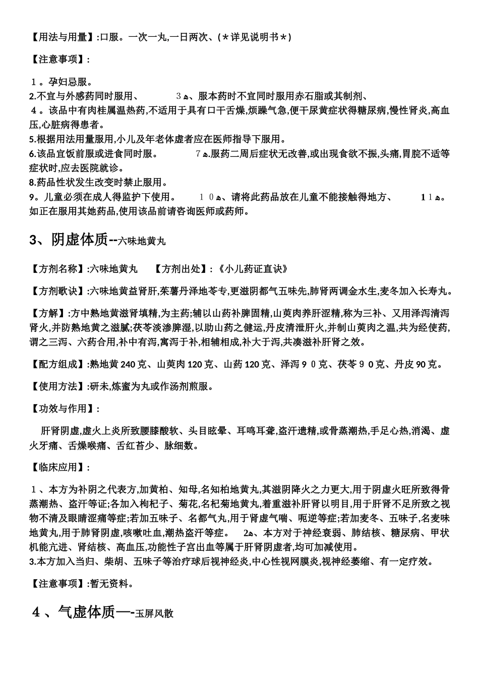 九种常见体质调理的中成药方_第2页