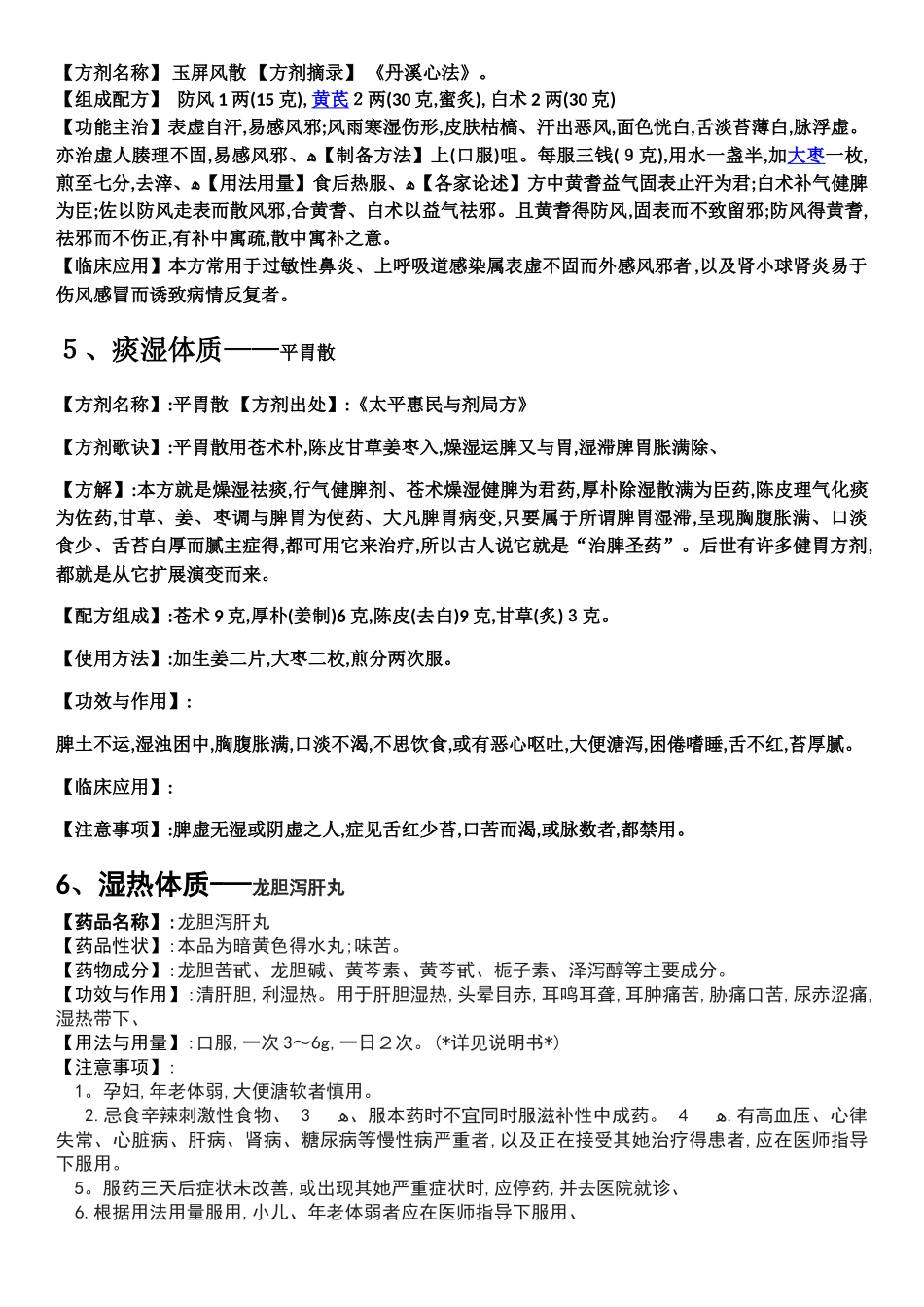 九种常见体质调理的中成药方_第3页