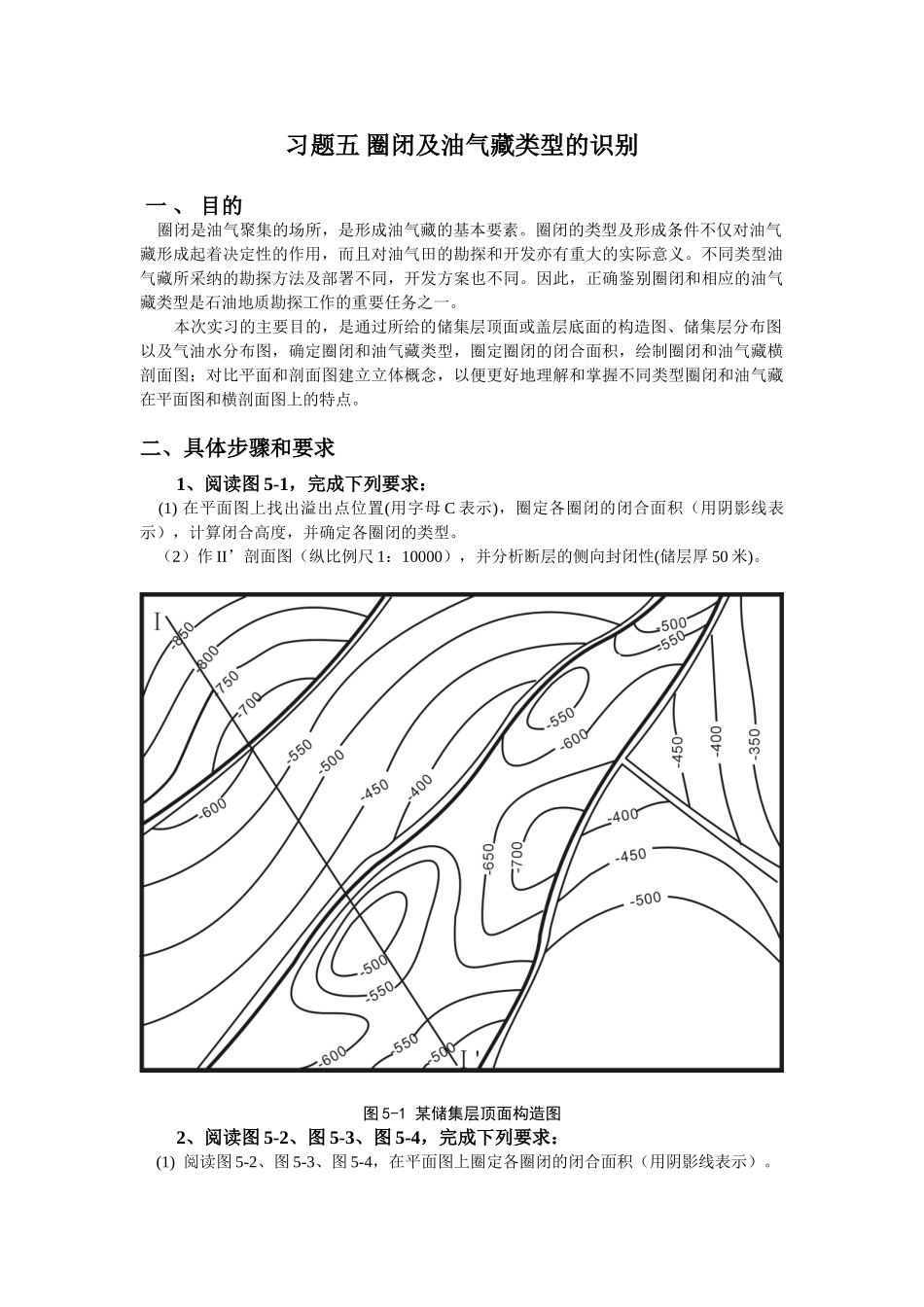 习题五-圈闭类型的确定和圈闭的度量_第1页