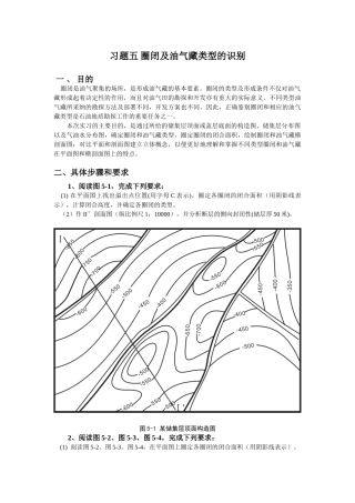 习题五-圈闭类型的确定和圈闭的度量