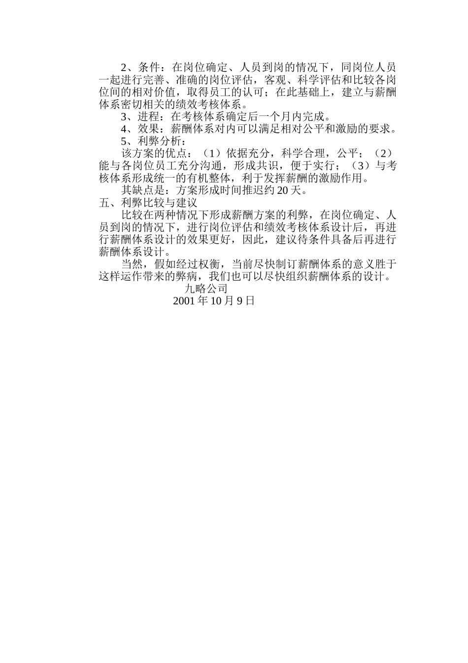 九略—圣仑集团—提前薪酬弊病_第2页