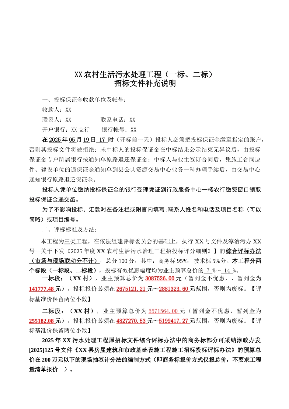 乡农村生活污水处理工程文件_第1页