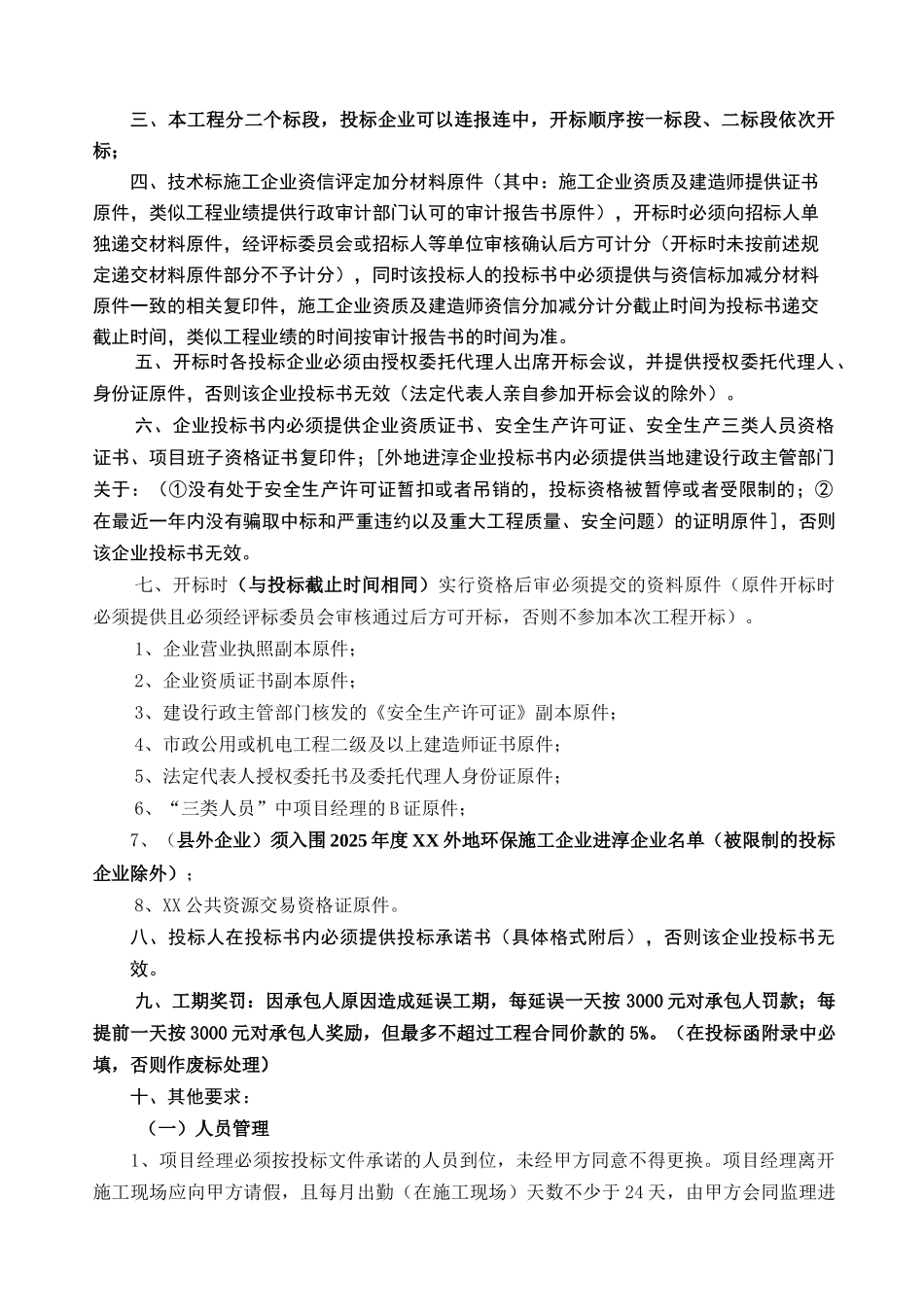 乡农村生活污水处理工程文件_第2页