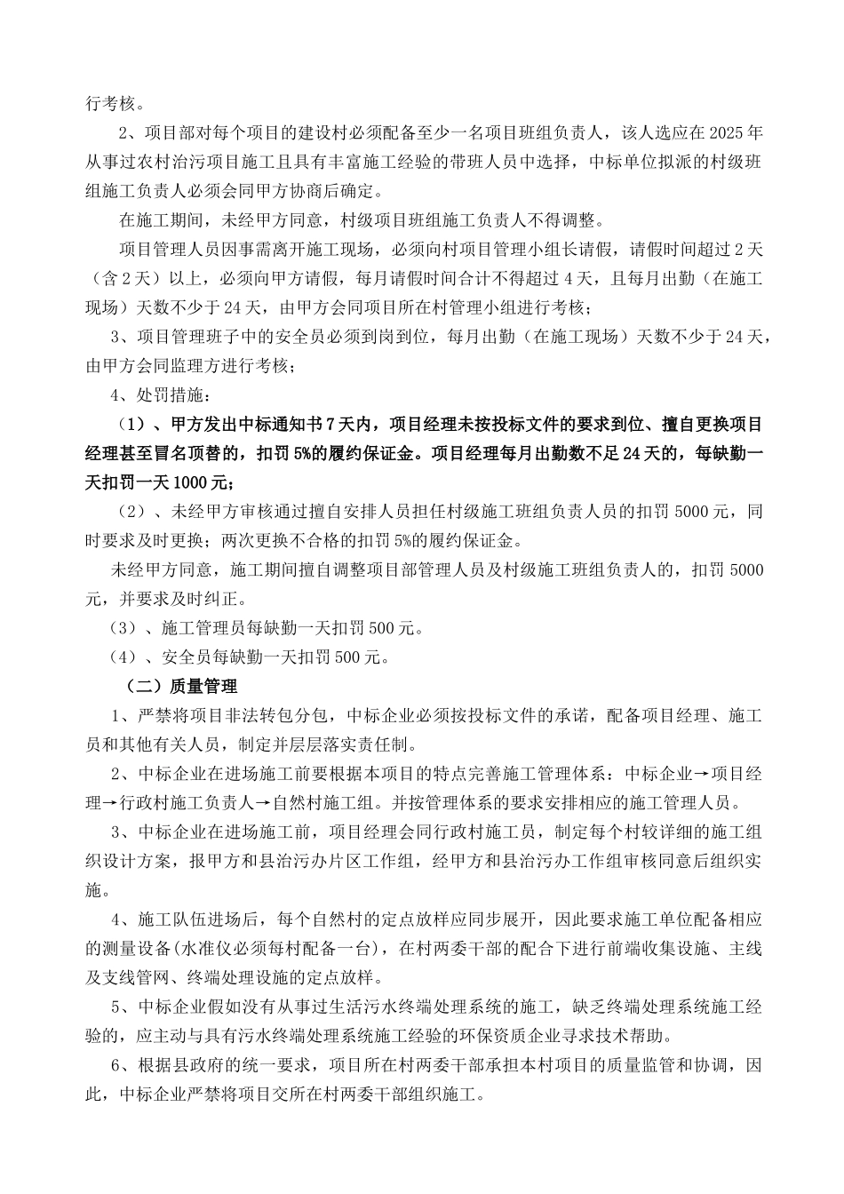 乡农村生活污水处理工程文件_第3页