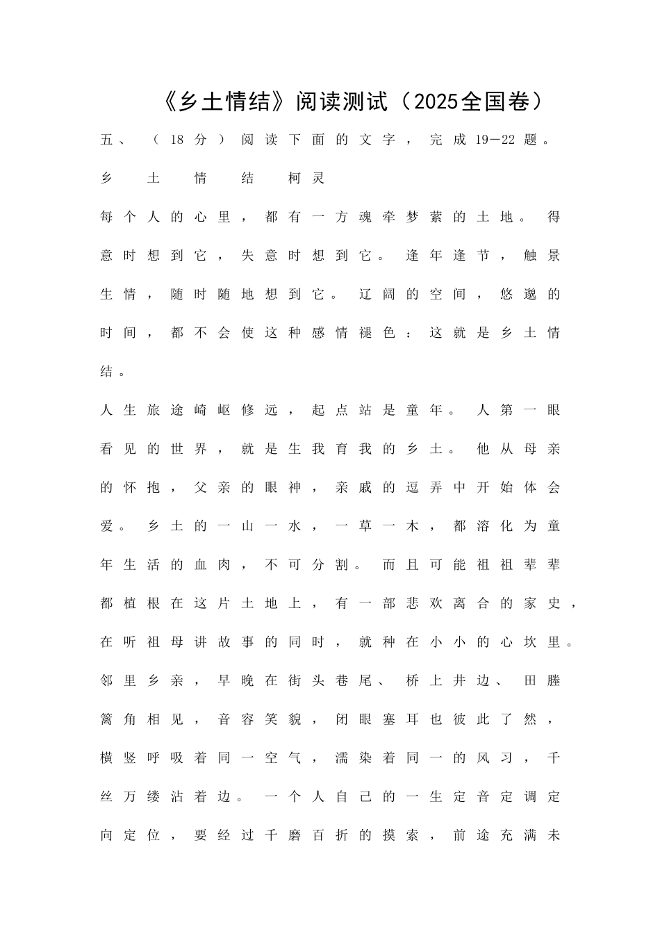 乡土情结柯灵阅读测试_第1页