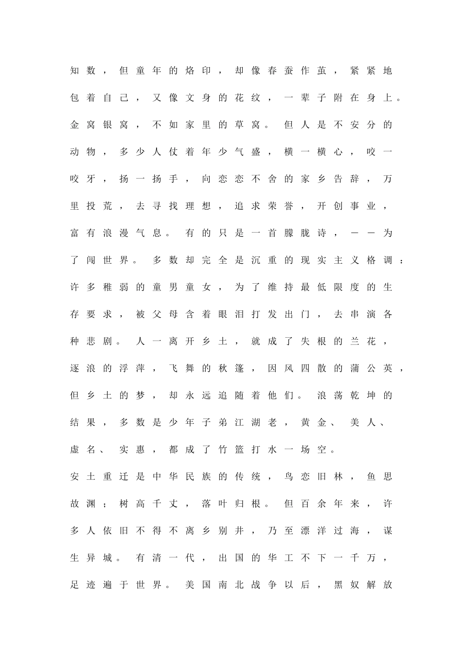 乡土情结柯灵阅读测试_第2页