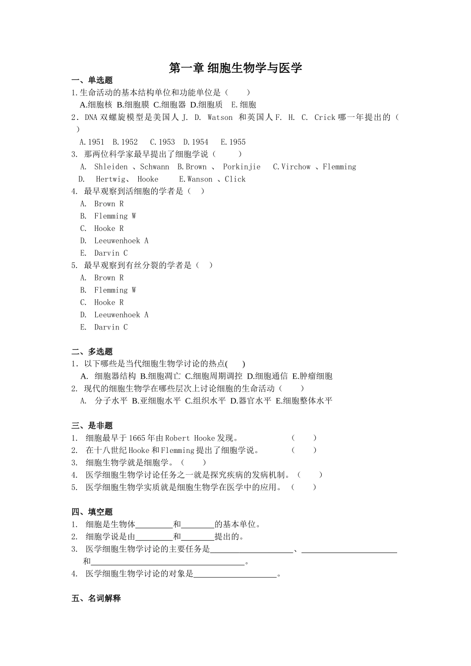 习题集-医学细胞生物学-20250619.doc_第3页