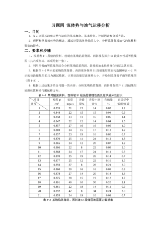 习题四-油气运移与流体势分析