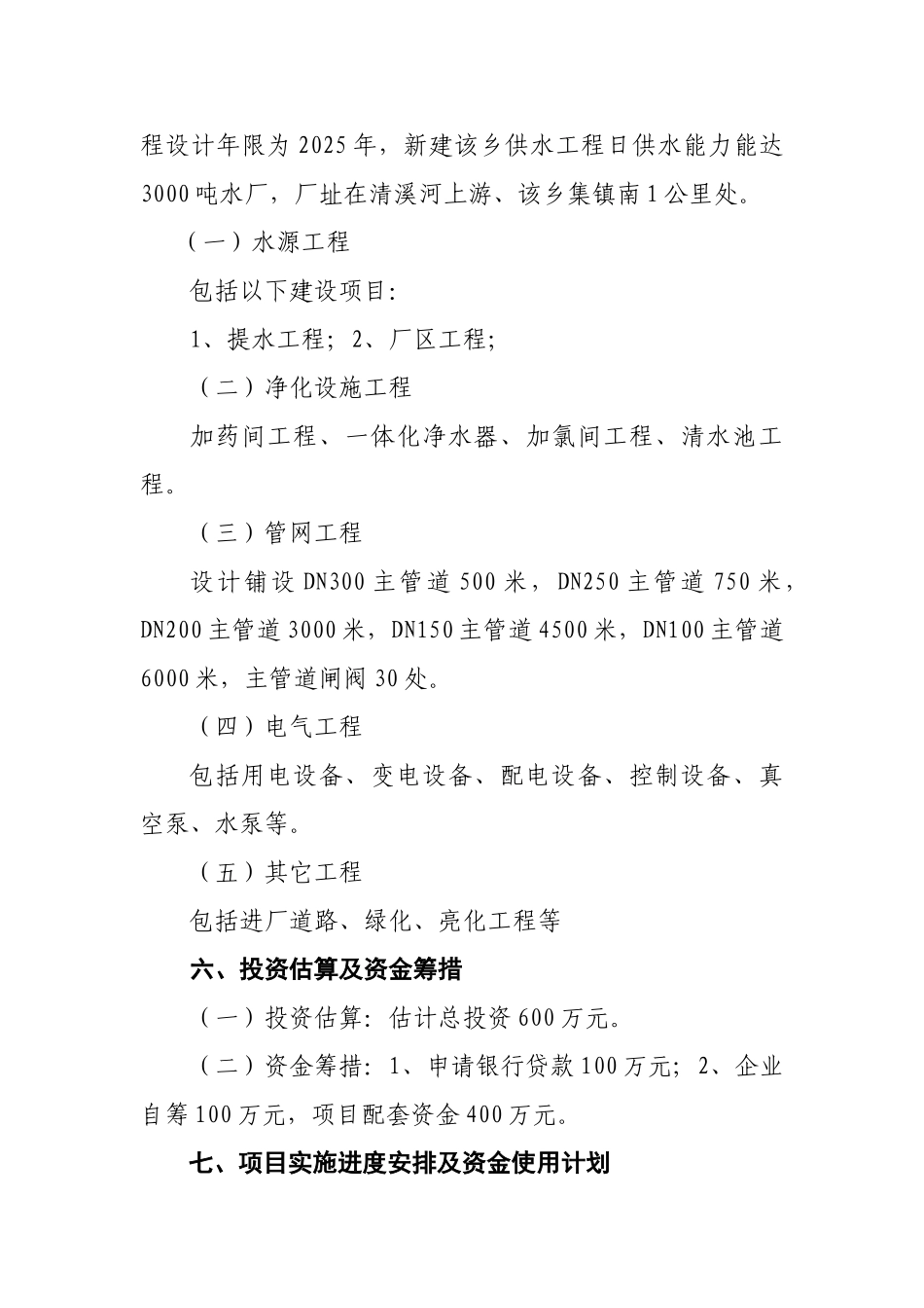 乡供水工程项目建议书_第3页