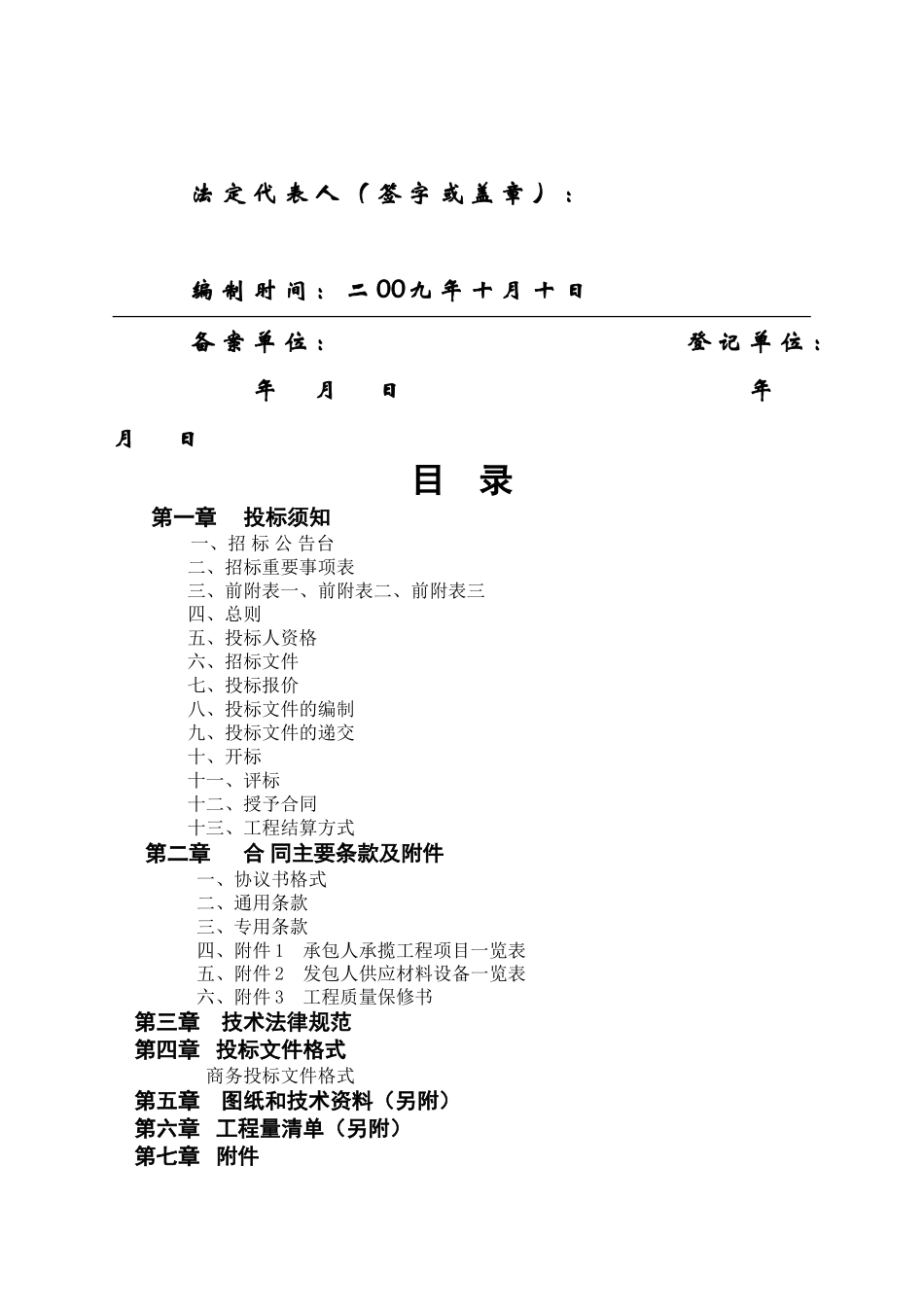 乡大会堂修缮工程招标文件_第2页