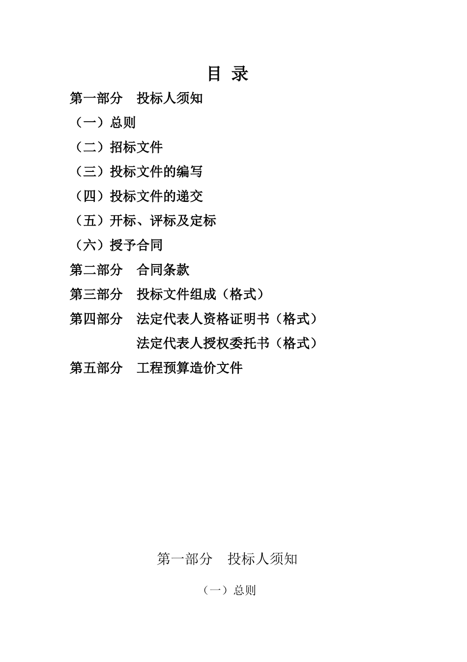 乡政府夜景工程招标文件_第2页