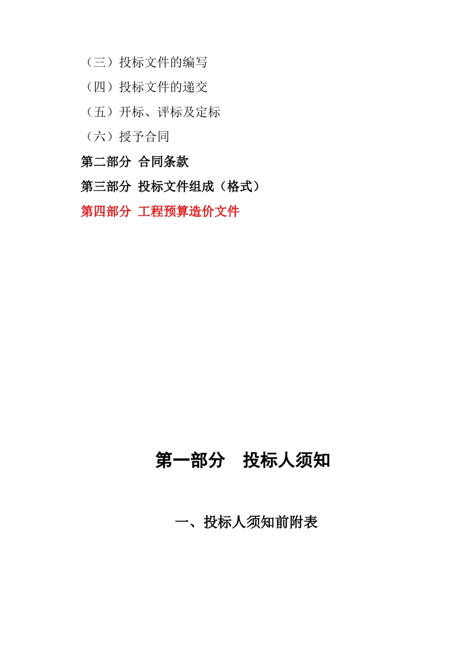 乡敬老院工程招标文件_第2页