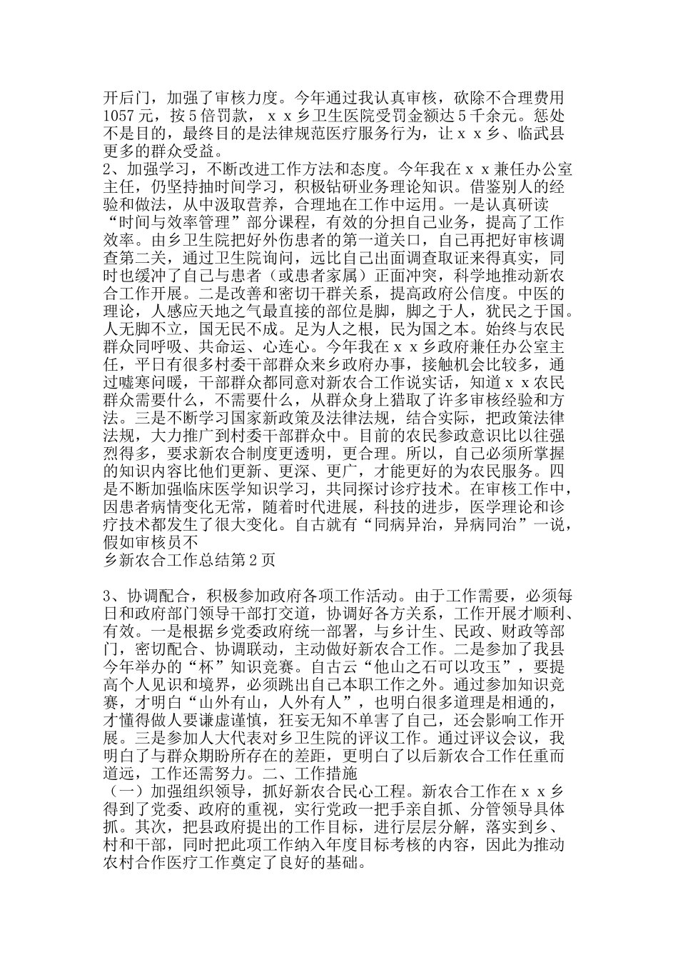 乡新农合工作总结-精品范文资料_第2页