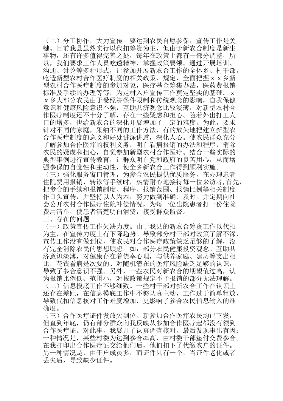 乡新农合工作总结-精品范文资料_第3页