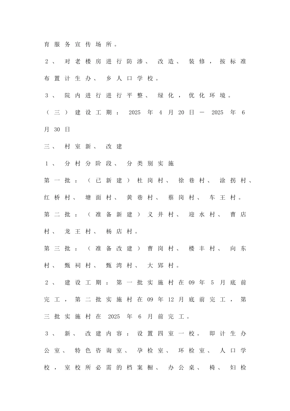 乡服务所改建方案精品策划方案_第2页