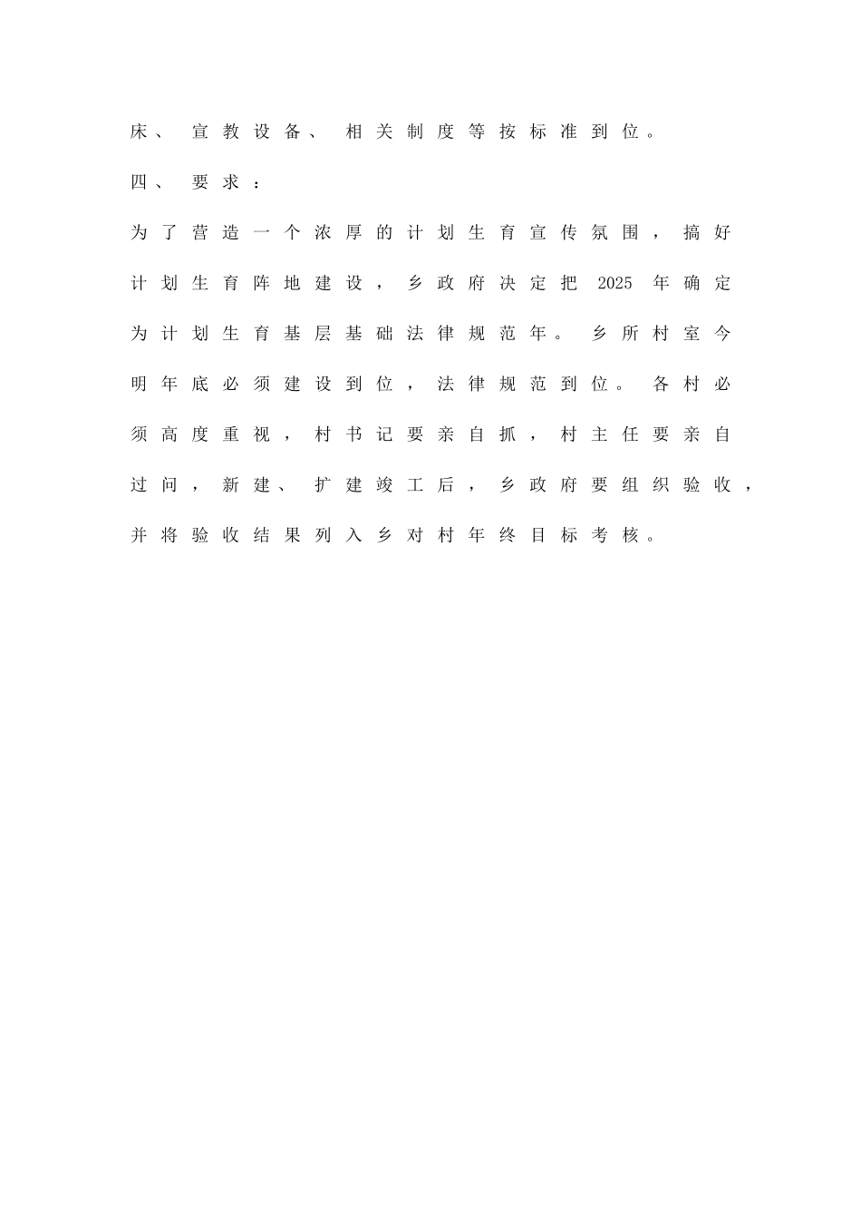 乡服务所改建方案精品策划方案_第3页