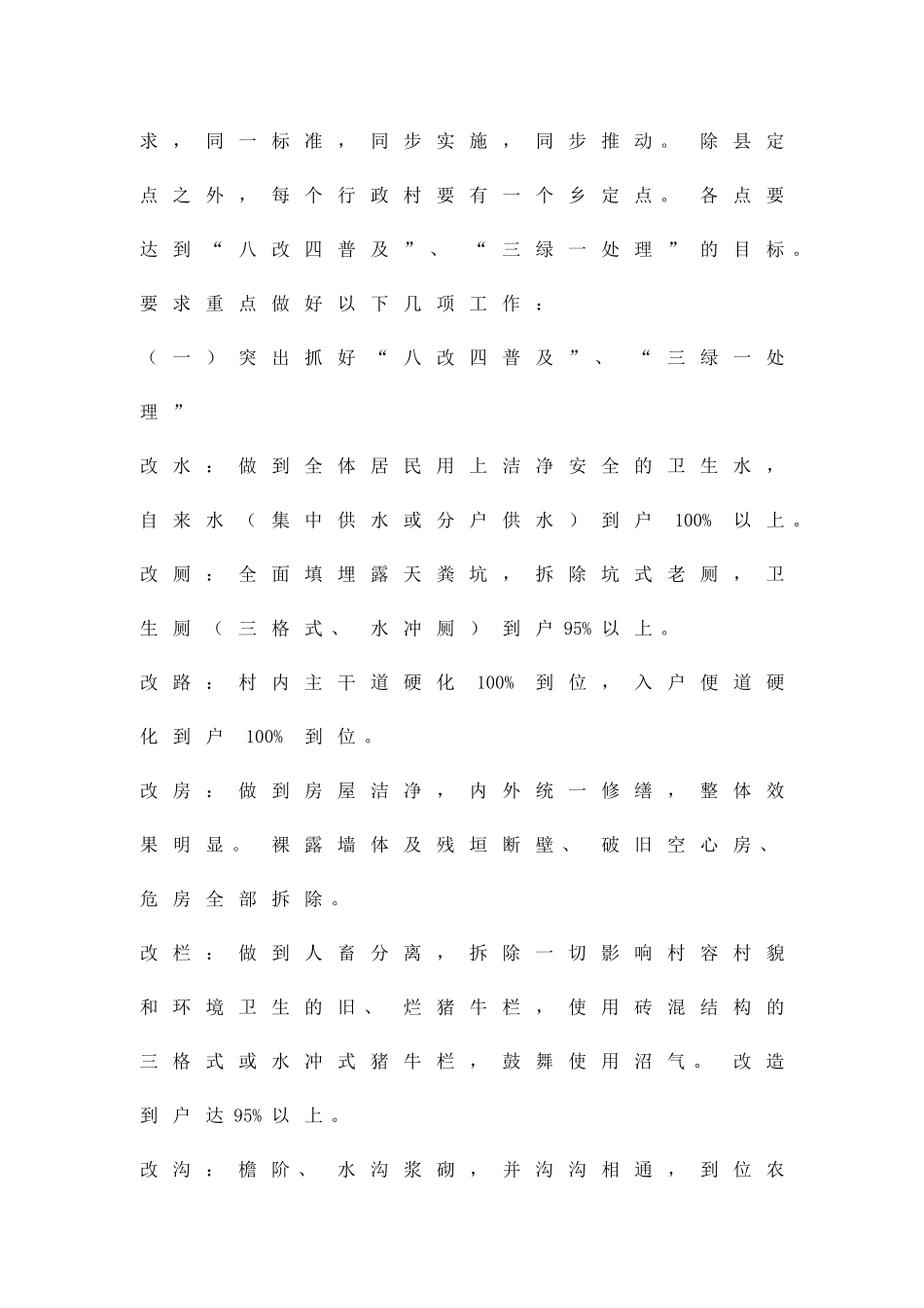 乡新农村创建方案精品策划方案_第2页