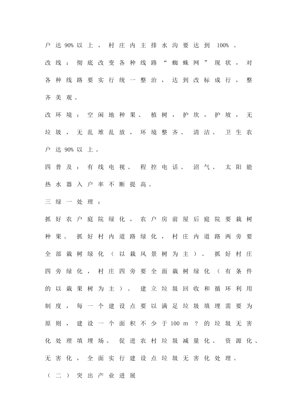乡新农村创建方案精品策划方案_第3页