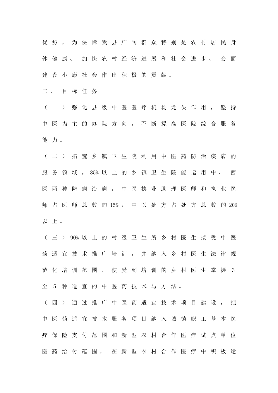 乡村中药示范区构建方案精品策划方案_第2页