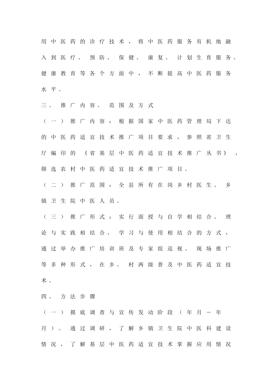 乡村中药示范区构建方案精品策划方案_第3页
