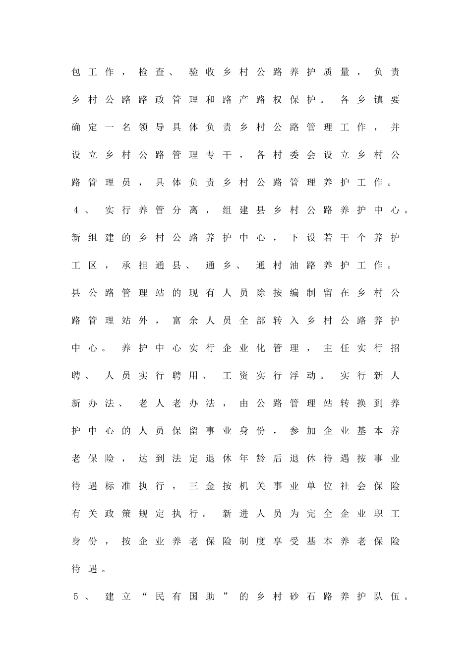 乡村公路养护革新工作方案精品策划方案_第2页