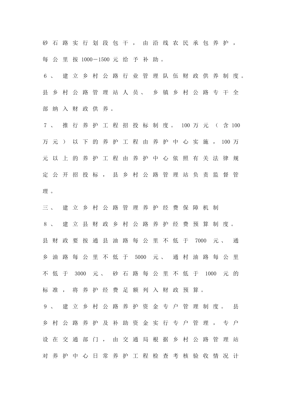 乡村公路养护革新工作方案精品策划方案_第3页