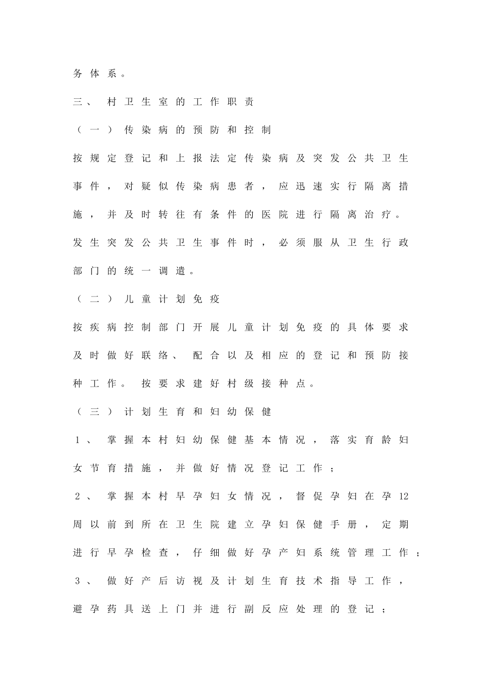 乡村卫生所建设方案精品策划方案_第2页