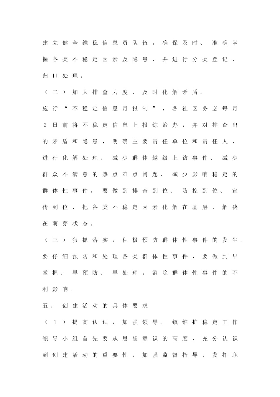 乡村创建无群体上访实施方案精品策划方案_第2页