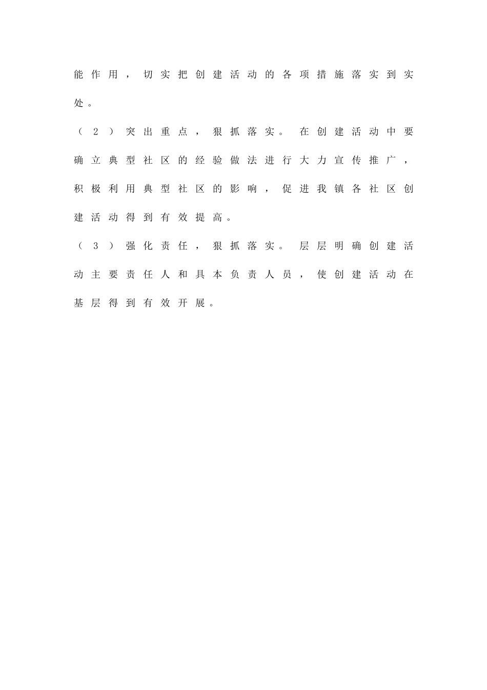 乡村创建无群体上访实施方案精品策划方案_第3页