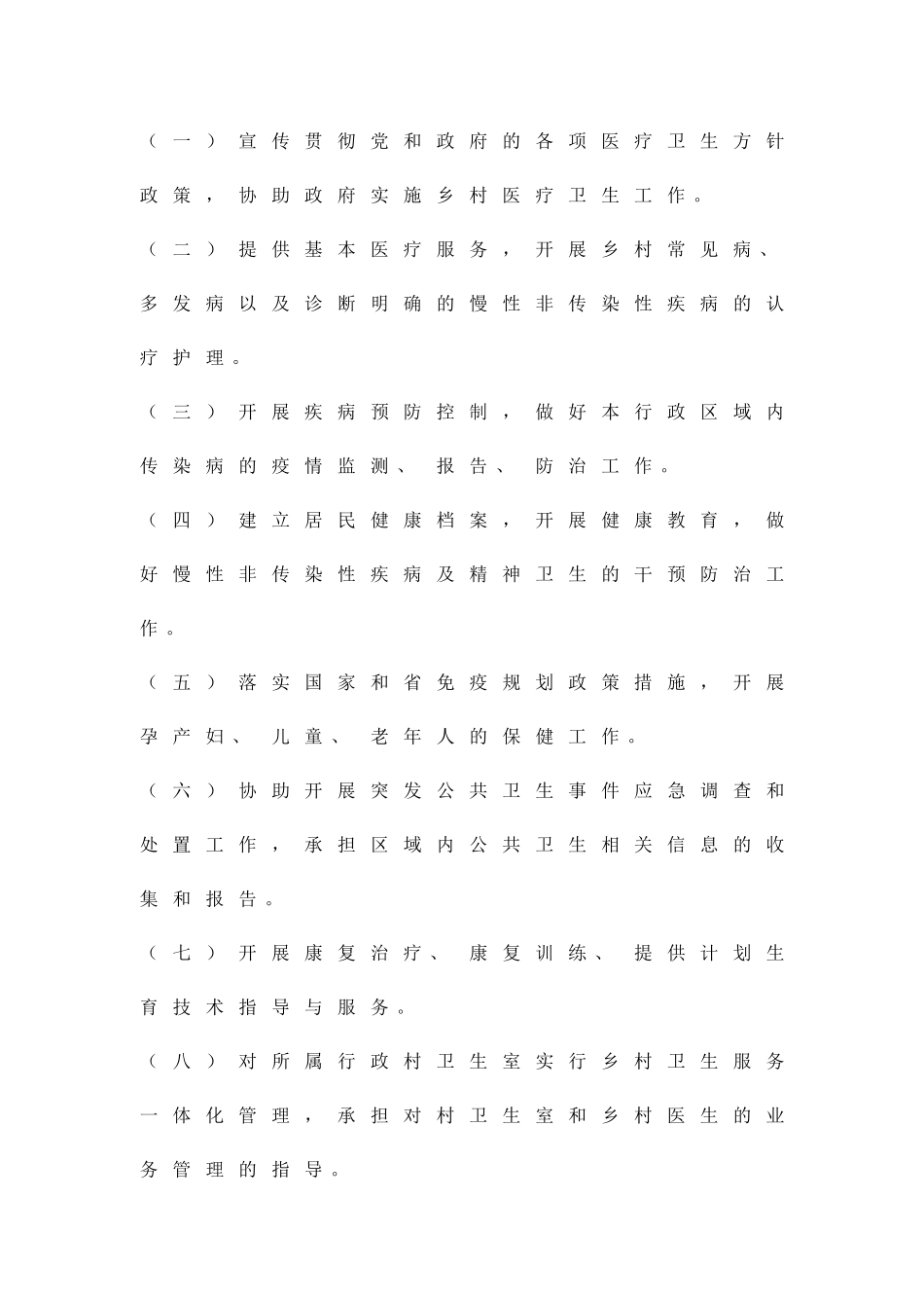 乡村卫生所管理体系与运行机制改革方案精品策划方案_第2页