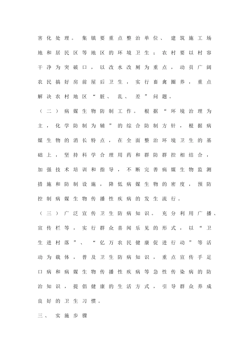 乡村卫生活动方案精品策划方案_第2页